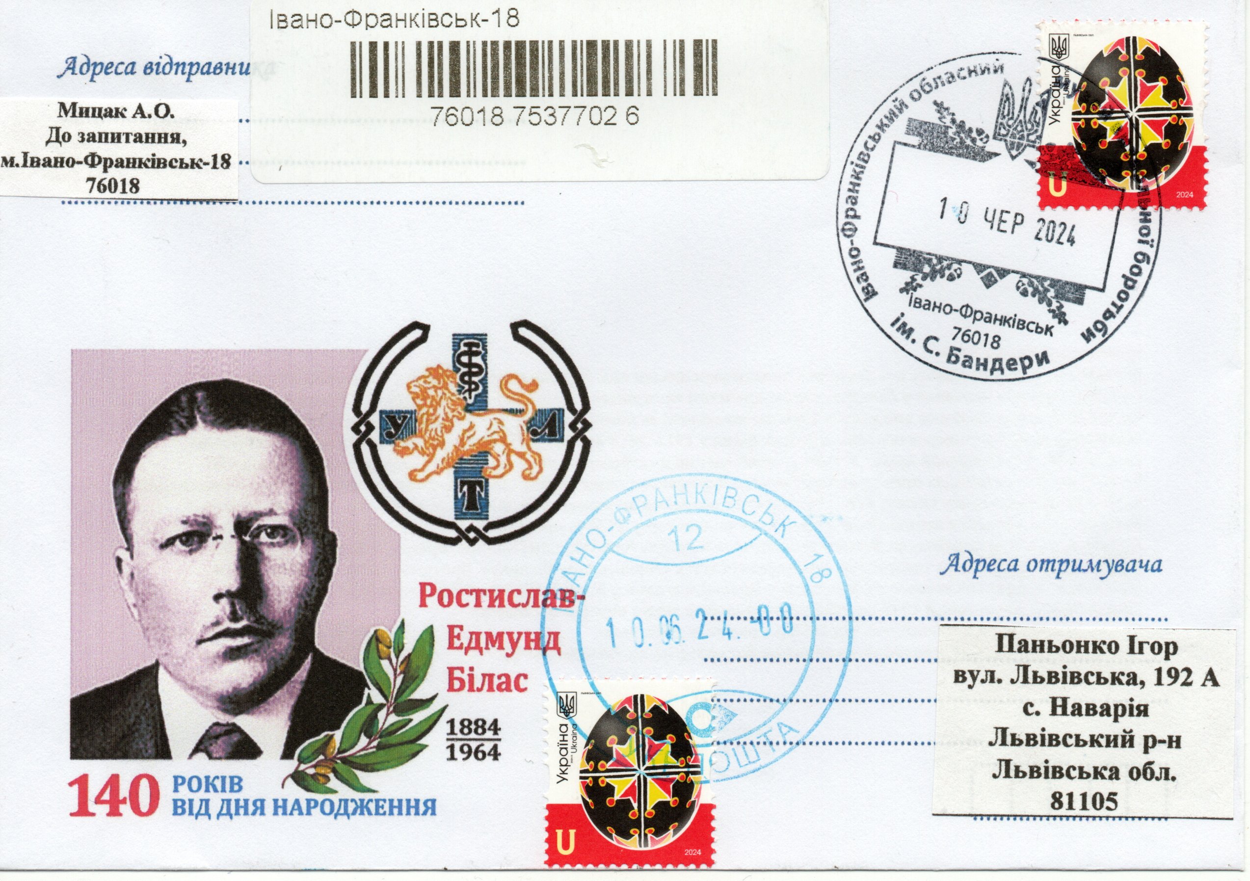 Вшанування пам’яті Ростислава Біласа