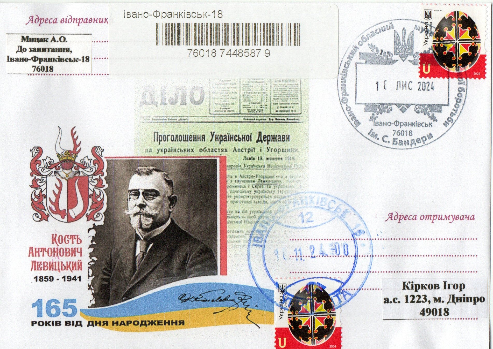 художній немаркований конверт (дизайн Олександра Власюка)