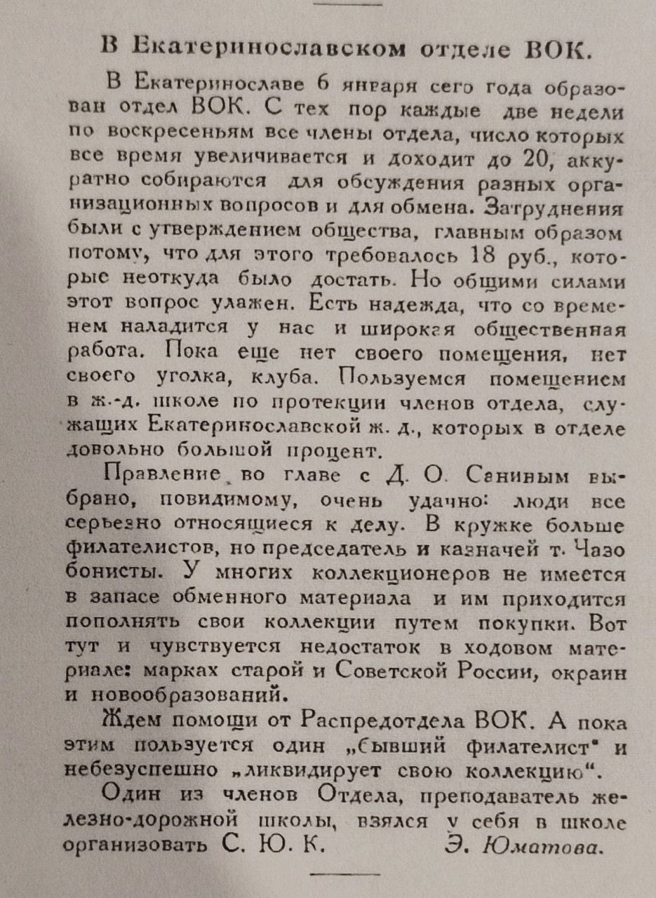 повідомлення для громадськості, яке показує перші кроки становлення Катеринославського відділення Всесоюзного товариства колекціонерів